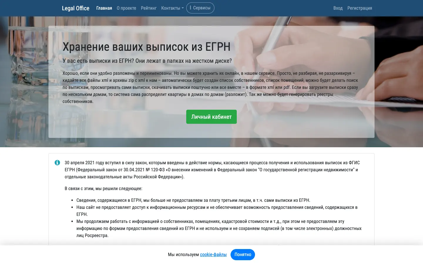 Автономный офис: Было: хранение выписок из ЕГРН