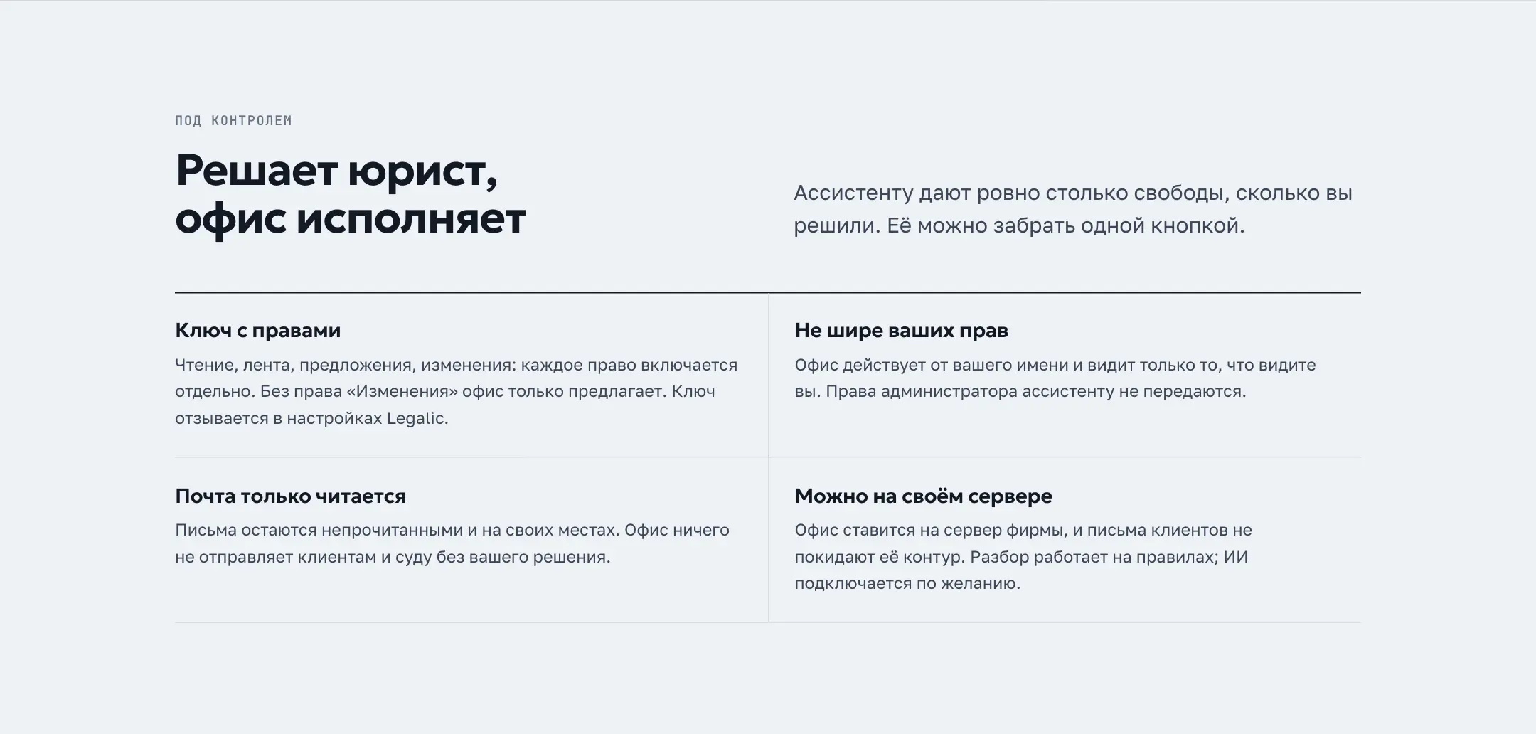 Автономный офис: «Решает юрист, офис исполняет»: права ассистента и работа на своём сервере