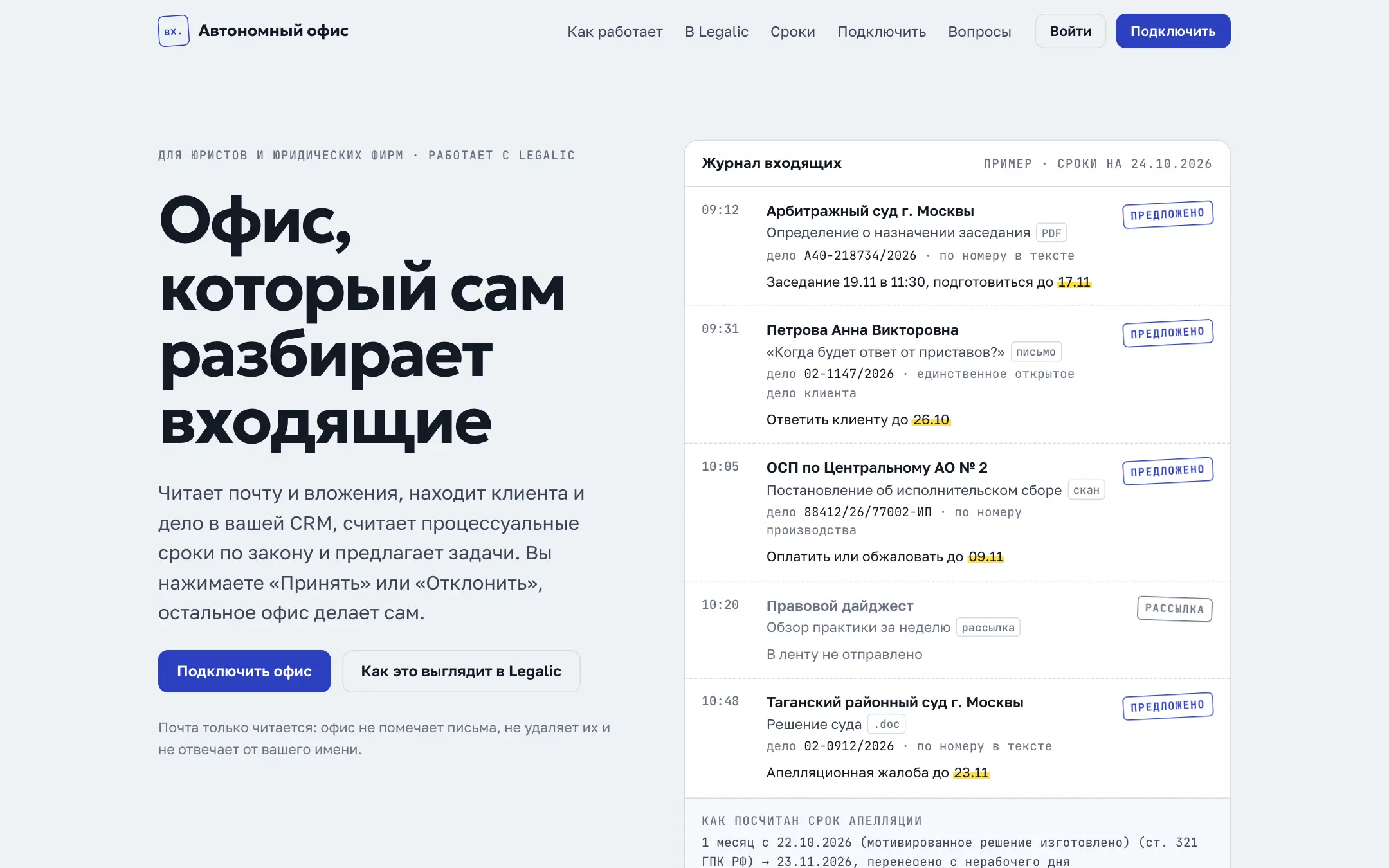 Автономный офис: Первый экран: журнал входящих, штампы и маркер