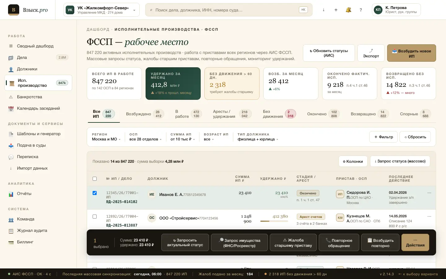 ВЗЫСК.PRO: Рабочее место по ФССП