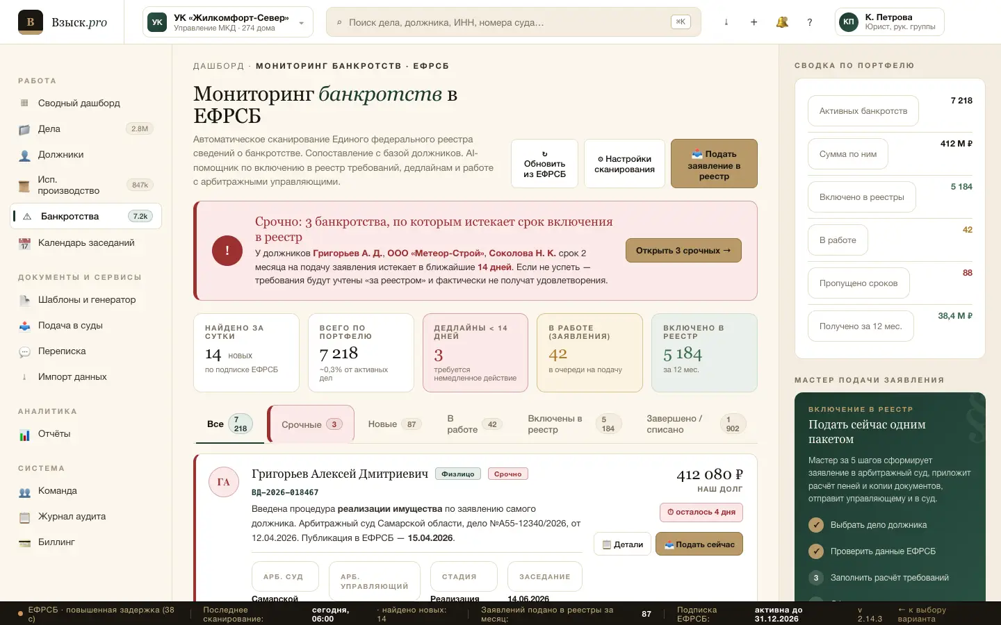 ВЗЫСК.PRO: Мониторинг банкротств