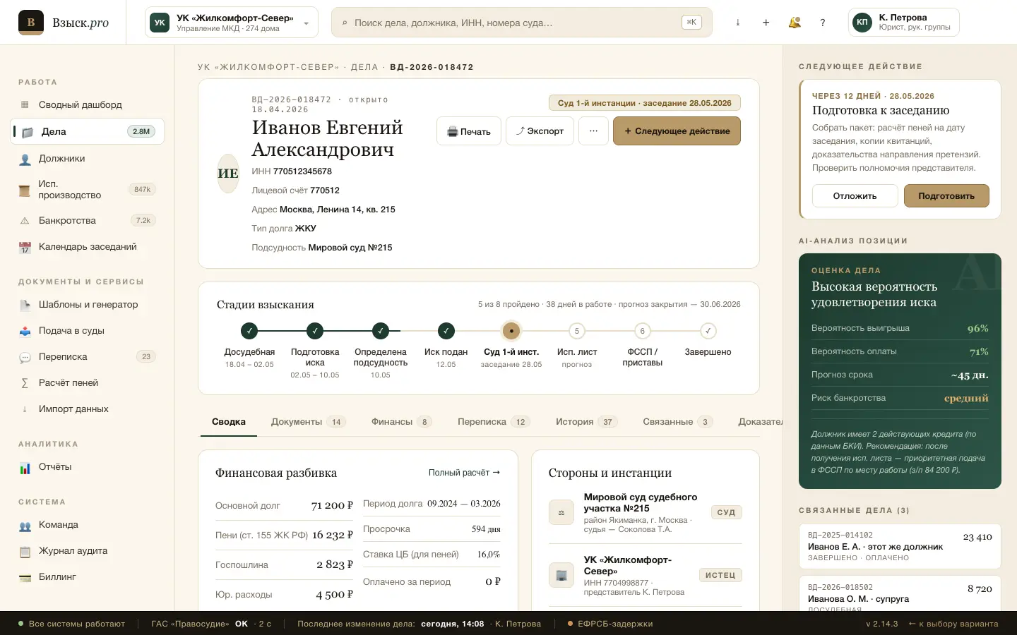 ВЗЫСК.PRO: Карточка дела в наброске: стадии, суммы, документы, подсказки