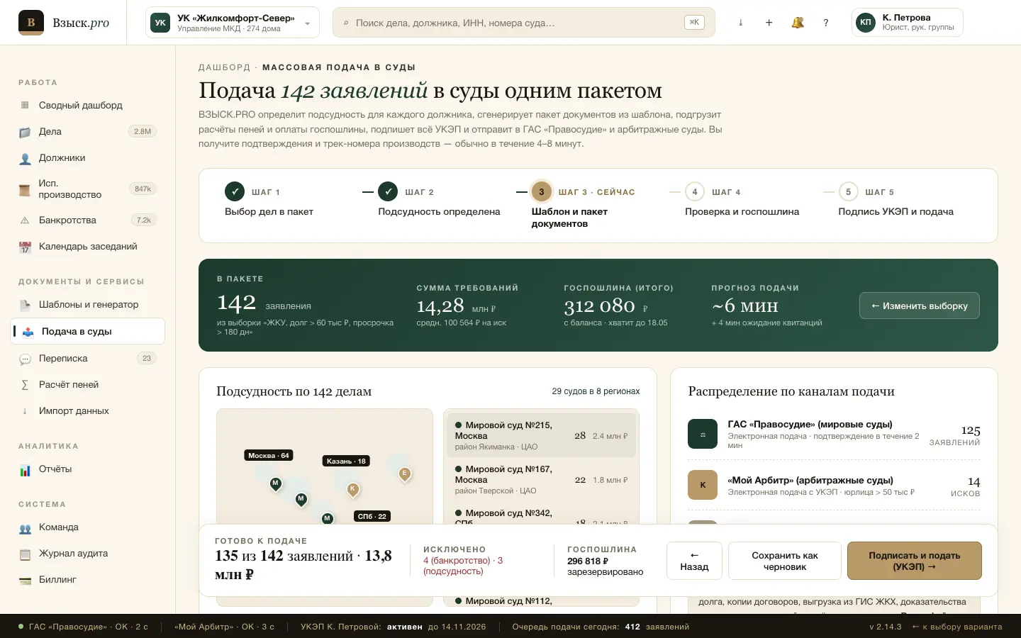ВЗЫСК.PRO: Массовая подача в суды