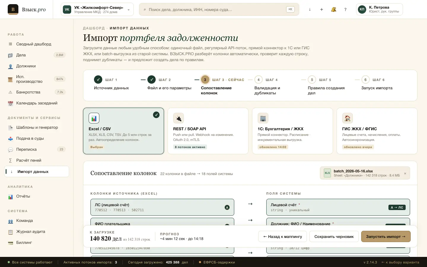 ВЗЫСК.PRO: Мастер импорта