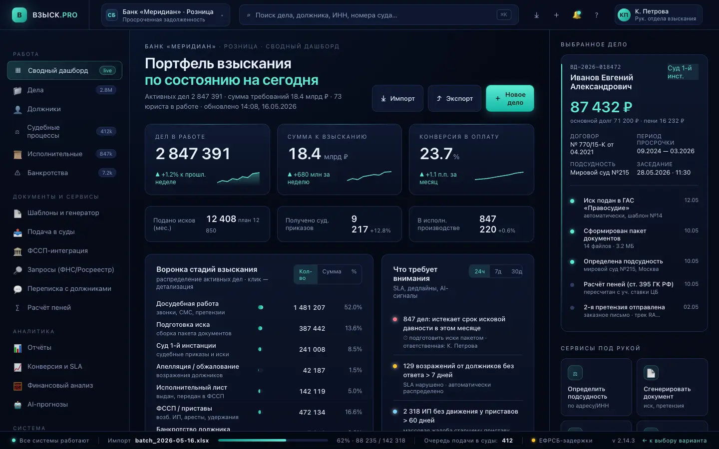 ВЗЫСК.PRO: Полночь-Изумруд: страховые и презентации