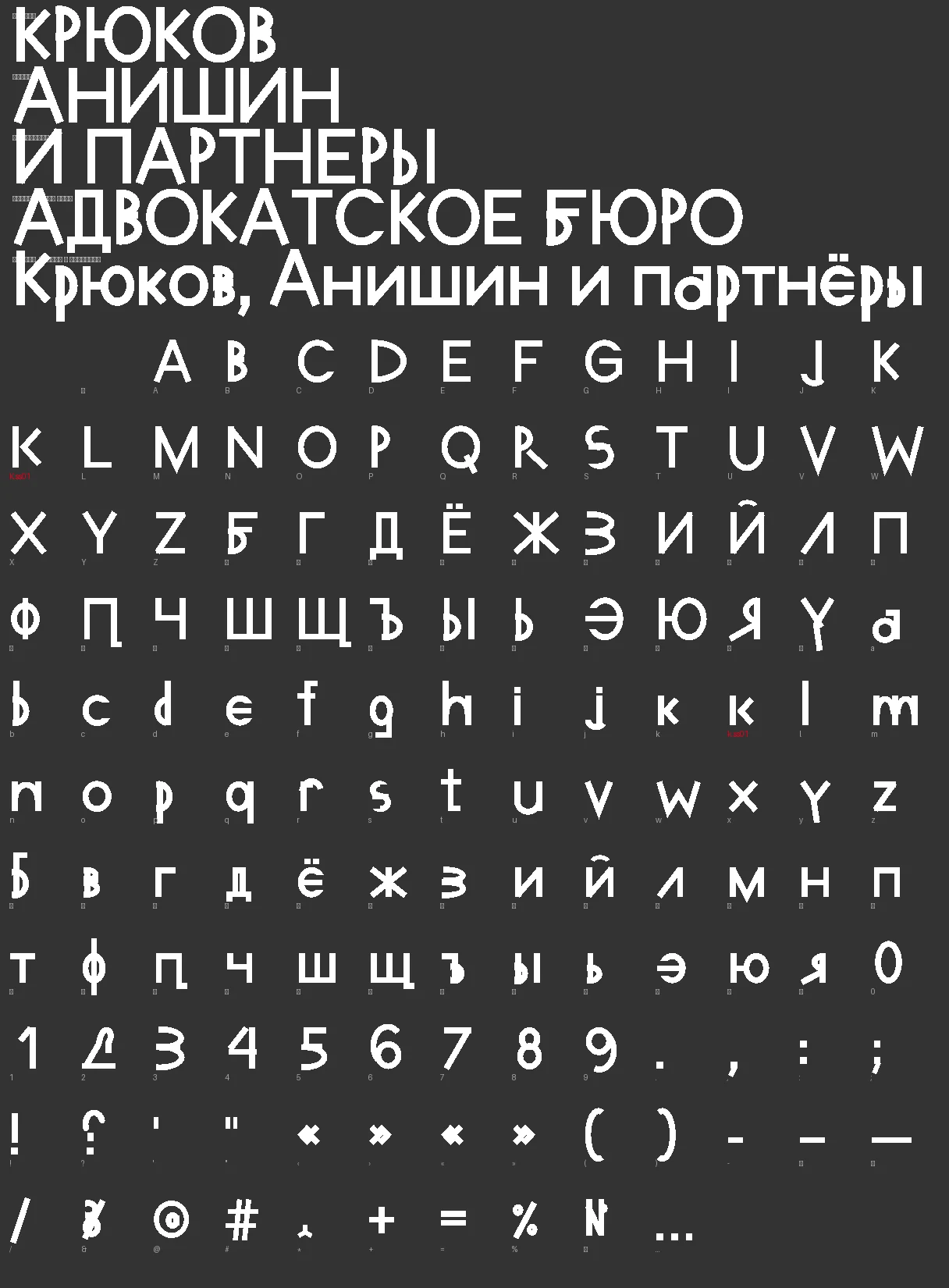 KAP Grotesk: Жирное начертание