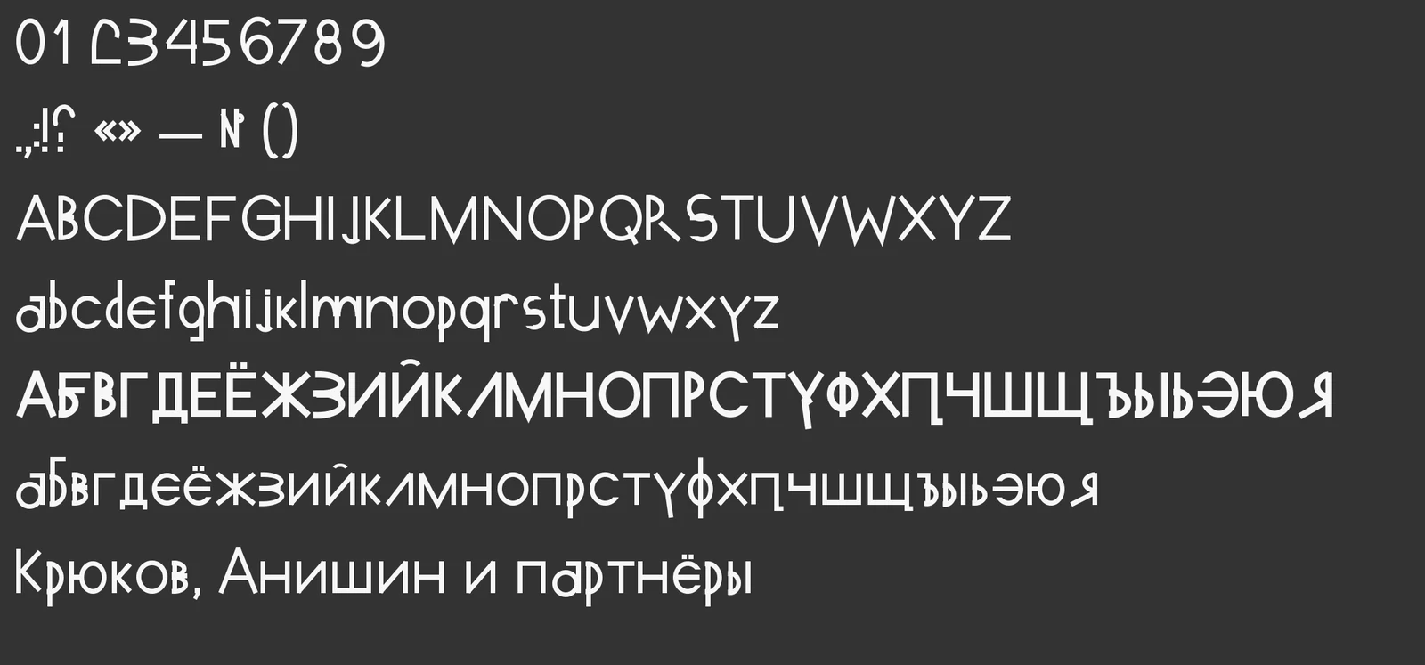KAP Grotesk: Первая сборка: цифры, знаки, латиница, кириллица и проба в строке